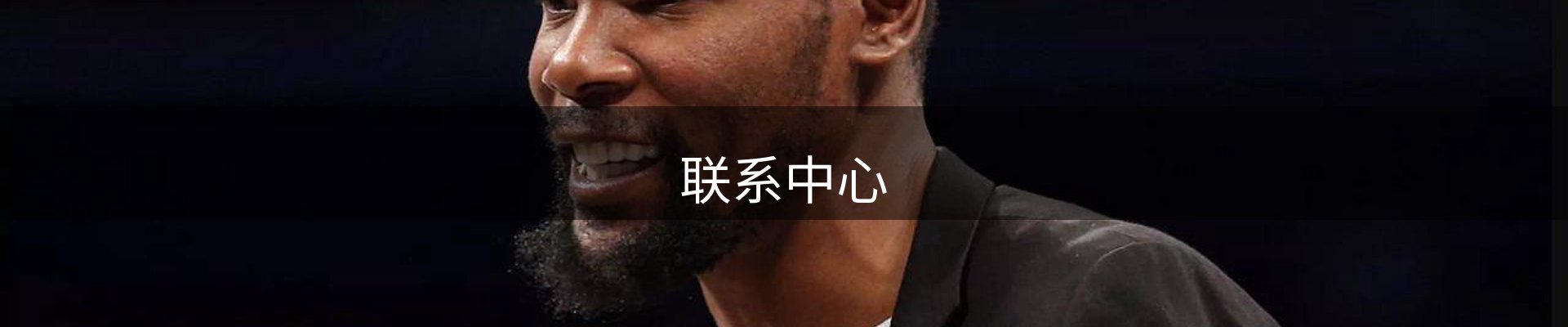 联系中心